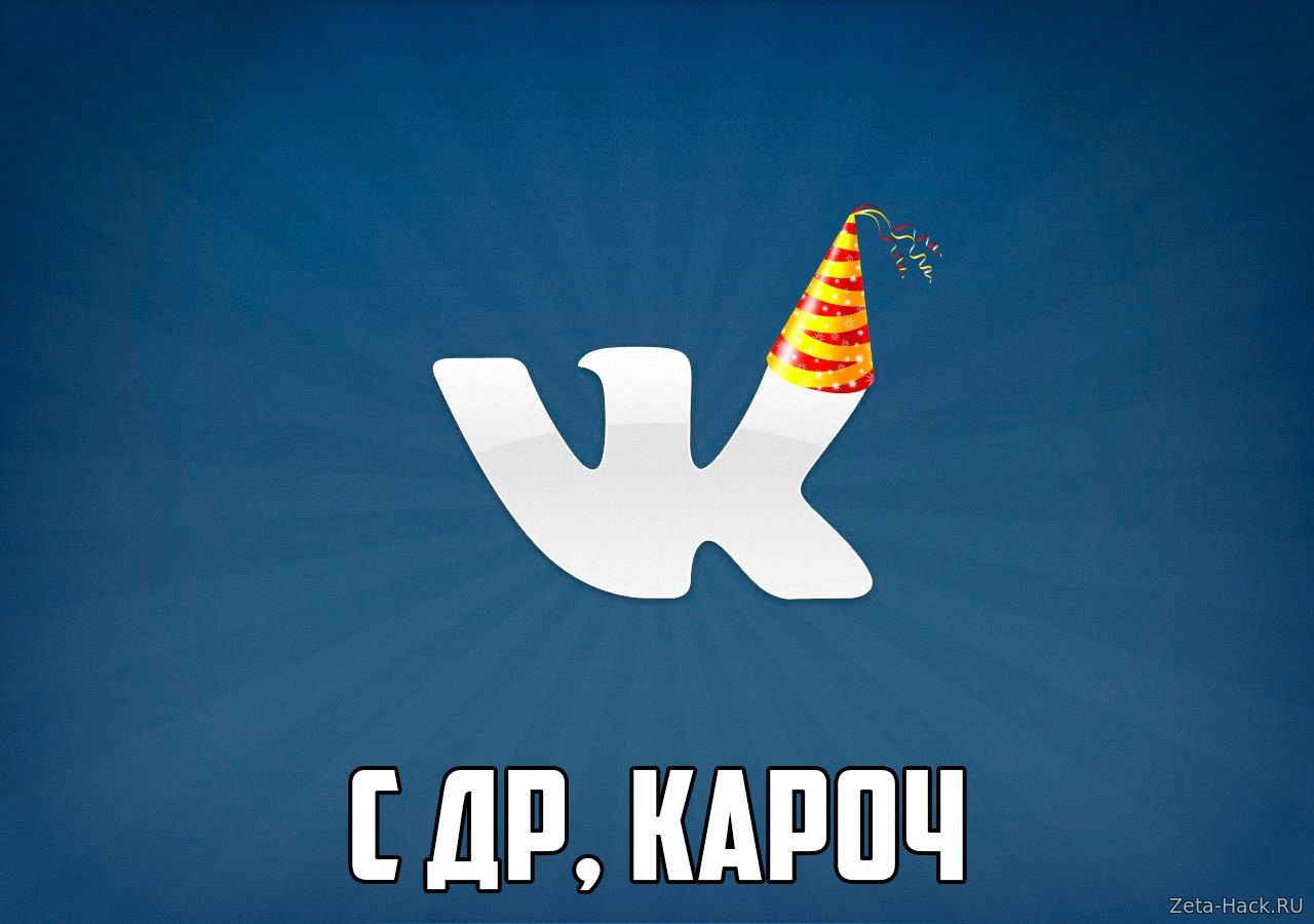 Десять лет «ВКонтакте»